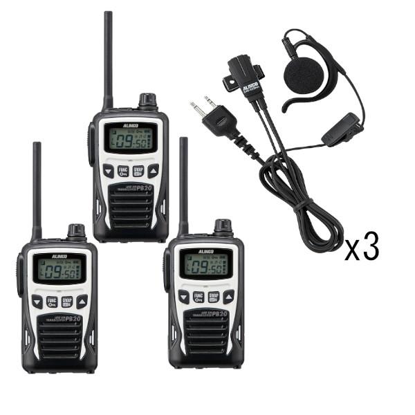 インカム 3台セット DJ-PB20WA  (ホワイト)+ EME-652MA　20ch 防塵 防沫 生活防水 特定小電力トランシーバー+耳掛け型イヤホンマイク 2ピンストレート