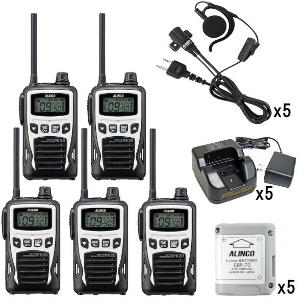 インカム フルセットx5 DJ-PB20WA (ホワイト) 20ch 生活防水 特定小電力トランシーバー+EBP-70バッテリー+EDC-184A充電器+EME-652MA耳掛け型2ピンイヤホンマイク