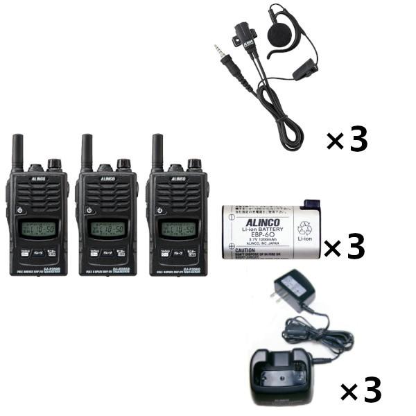 インカム フルセットx3 DJ-R200DS ショートアンテナ47ch 特定小電力トランシーバー+EDC-131A充電器+EBP-60バッテリー+EME-654MA 1軸4極ねじ込み式イヤホン