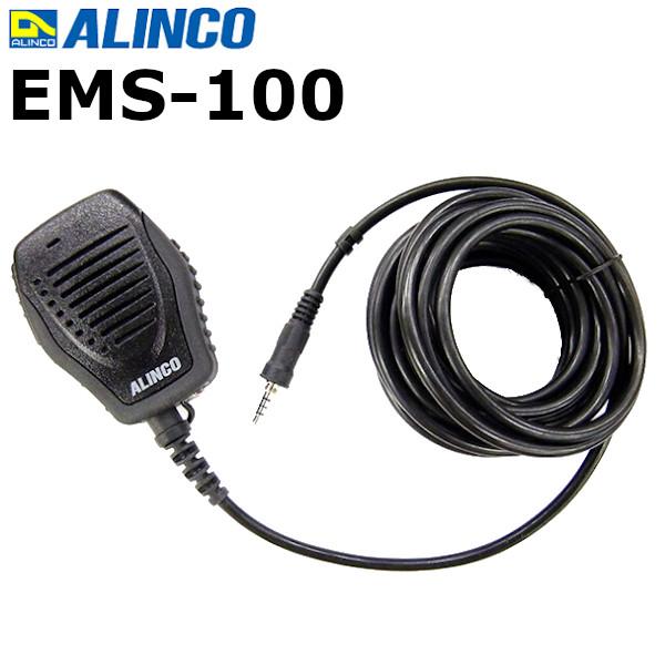 アルインコ EMS-100(EMS100) 5m ストレートケーブル 防水型スピーカーマイク DR-DPM80対応 無線機　トランシーバー