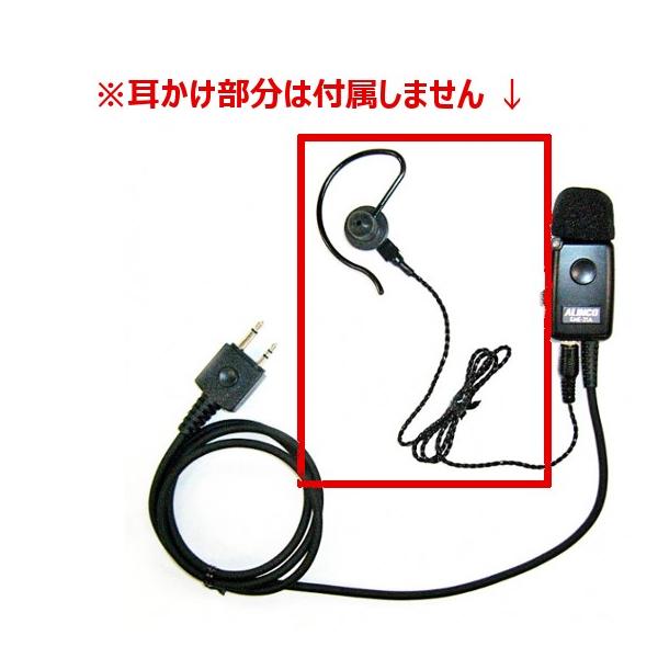 生産終了品 アルインコ　EZ0022　イヤホン　EME-21AB用付属品　EME-21AB用　無線機　トランシーバー　インカム　ALINCO　