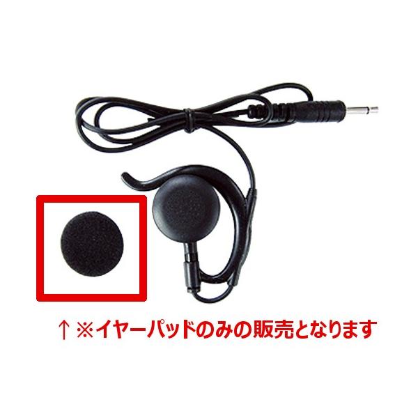 アルインコ　FG0449　イヤーパッド（スポンジ）　EME-29A/48A/50/51A/58/59A/65A/67B対応　無線機　トランシーバー　インカム