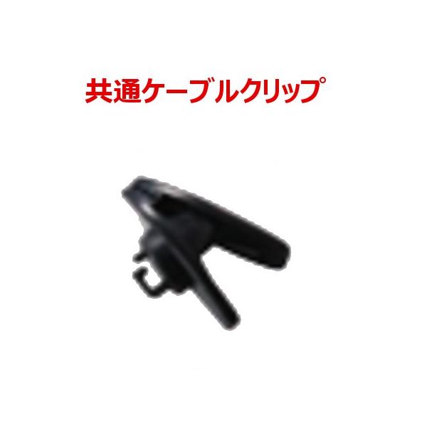 生産終了品　アルインコ 共通ケーブルクリップ FP0315 無線機 トランシーバー