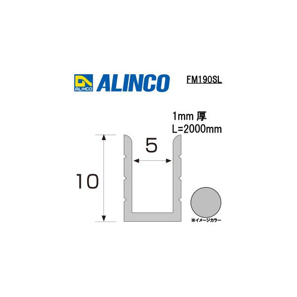 ALINCO/アルインコ　アルミ　パネル縁コ型　５．０　シルバー　２ｍ　品番：FM190SL
