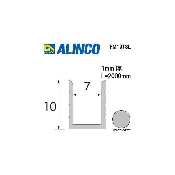 ALINCO/アルインコ　アルミ　パネル縁コ型　７．０　シルバー　２ｍ　品番：FM191SL