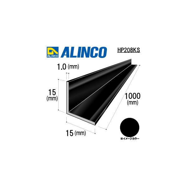 ALINCO/アルインコ　アルミ等辺アングル　１５ｘ１５ｘ１．０ブラック　１ｍ　品番：HP208KS