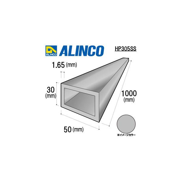ALINCO/アルインコ　５０Ｘ３０Ｘ１．６５　シルバー　１ｍ　品番：HP305SS