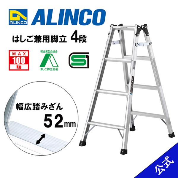公式ショップ限定】脚立 はしご 兼用 4尺 脚立4尺 脚立4段 MRS120 MRS
