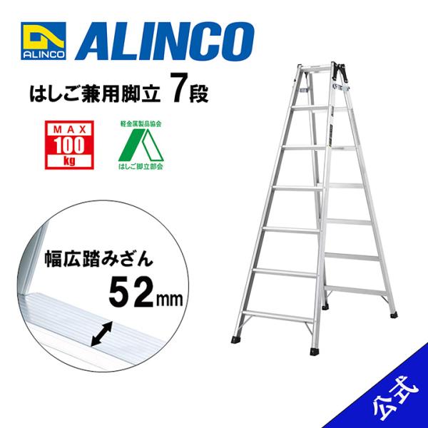 公式ショップ限定】脚立 はしご 兼用 7尺 脚立7尺 脚立7段 MRS210 MRS