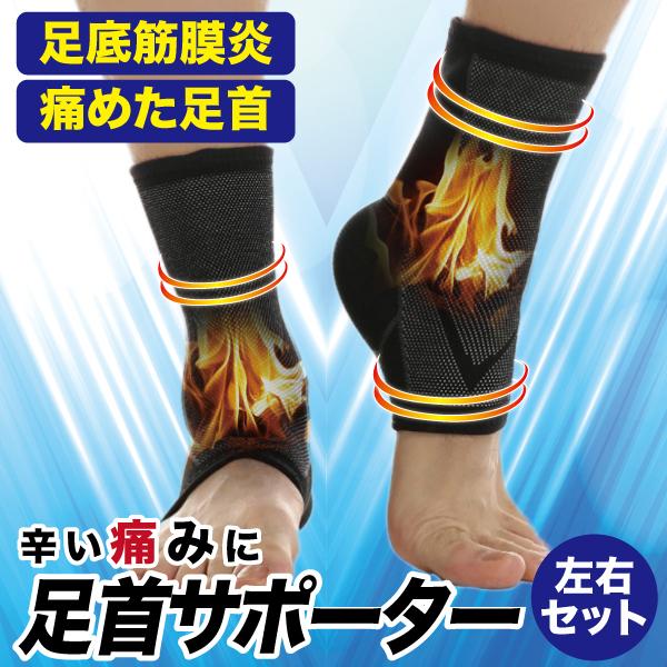 足首 サポーター スポーツ用 日常用  ケガ防止 スポーツ 2枚セット