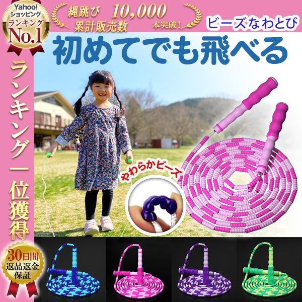 縄跳び 子供 ビーズロープ 飛びやすい おすすめ なわとび 初心者