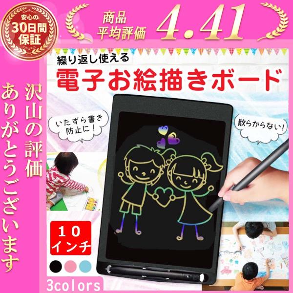 お絵かきボード 電子 おえかき メモ おもちゃ パッド タブレット 子供 レインボーカラー おすすめ