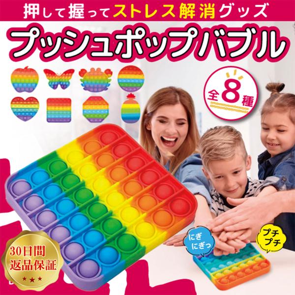 プッシュポップ バブル セット ストレス解消 グッズ スクイーズ 知育 ハート 8種類 冬バーゲン おもちゃ