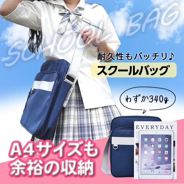 スクールバッグ ショルダー 女子 高校 バック 学校 男子
