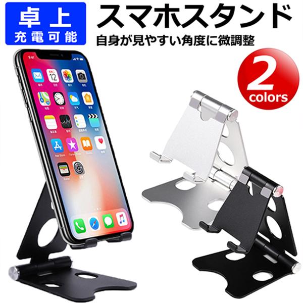 スマホスタンド 卓上 携帯 折りたたみ スマホホルダー 滑り止め 軽量 持ち運び