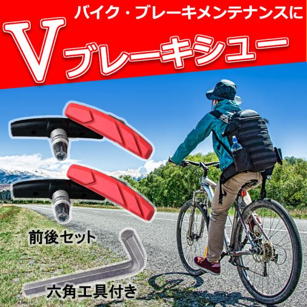 ブレーキシュー 交換 Vブレーキ 自転車 左右セット クロスバイク
