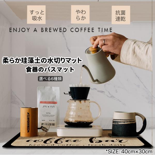 珪藻土素材で機能性◎な水切りプレート。すぐに乾いてお手入れ不要！グラスやマグカップなど、家族がちょこちょこ使う食器類。シンクにためる前に、さっと洗ってこのマットへ。板状なのでスペースをとらず、水分がすぐに乾くので清潔です。シンクの隣に置いて...