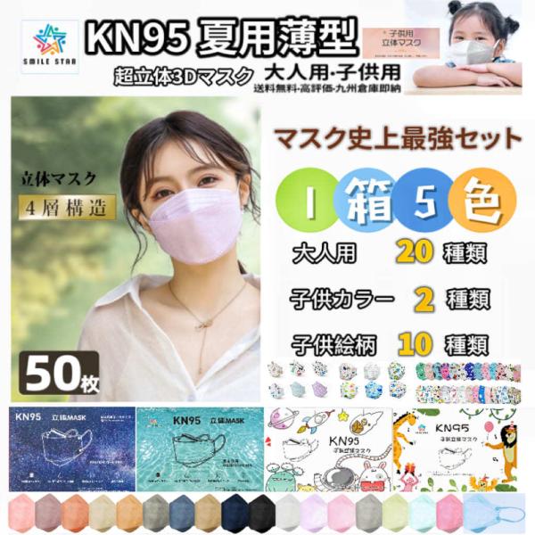 マスク カラーマスク 5色混色セット 50枚 KN95立体マスク大人子供 4