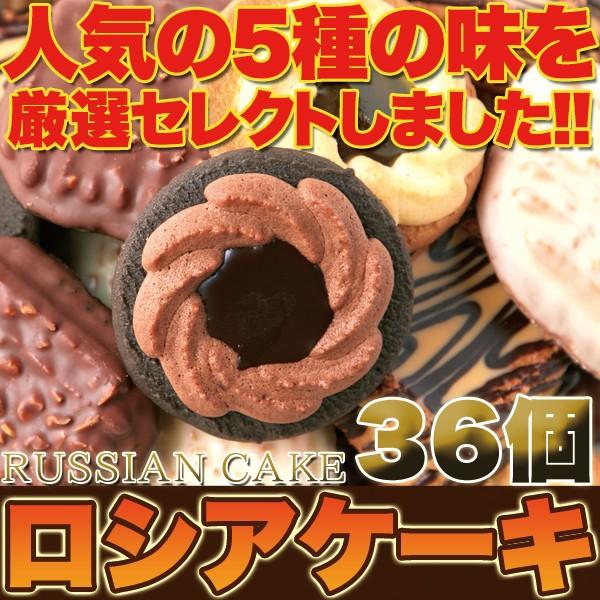 訳あり ワケあり わけあり スイーツ ロシアケーキ どっさり 36個 焼菓子 お菓子 洋菓子 焼き菓子 激安 福袋 人気 ランキング 送料込み お試しセット Buyee Buyee Jasa Perwakilan Pembelian Barang Online Di Jepang