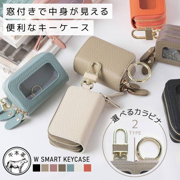 スマートキーケース クリア窓付き 本革 くすみカラー キーケース