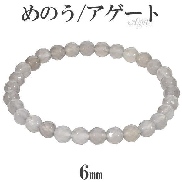 グレーアゲート ブレスレット カット 6mm 16.5〜17.5cm S〜L サイズ アゲート メノウ 天然石 パワーストーン めのう メンズ レディース