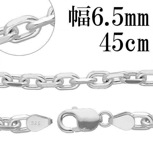 ネックレス シルバー925 チェーンのみ 45cm」の人気商品一覧・価格比較