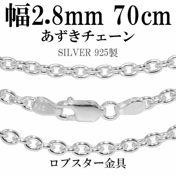 チェーンネックレス シルバー ペンダントチェーンのみ あずき 小豆