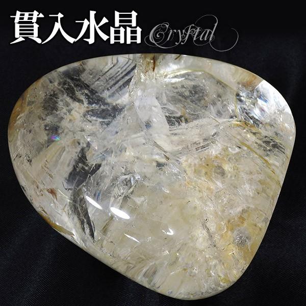 ブラジル水晶 磨き 鉱石 鉱物 貫入水晶 レインボー 虹入り 約216g