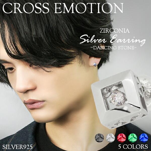 Cross Emotion ピアス メンズ ブランド ダンシングストーン シルバー スクエア シンプル 片耳 おしゃれ 1p シルバー925 四角 プレゼント 男性 Crf P02 Alize アリゼ 通販 Yahoo ショッピング