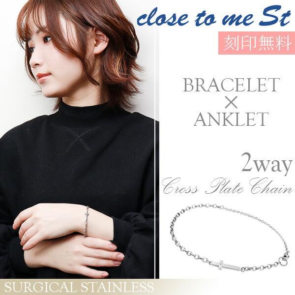 アンクレット ブランド メンズ レディース ステンレス クロス ダイヤモンド 2way ブレスレット 刻印 おしゃれ 足首 close to me プレゼント