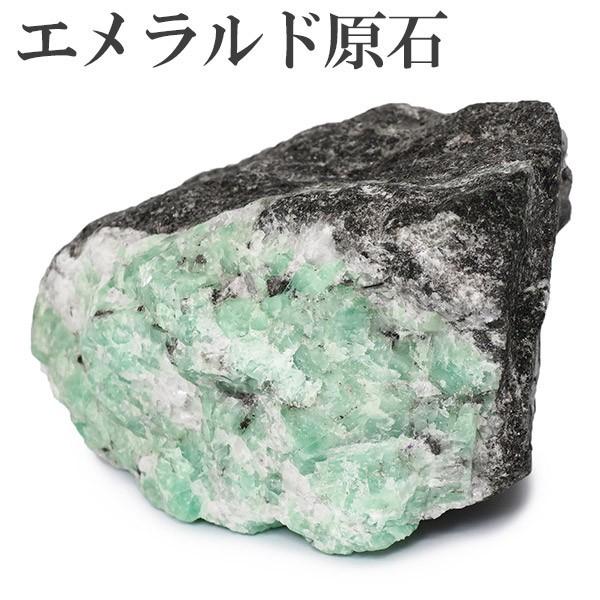 エメラルド 鉱石 鉱物 母岩付き 約226g 天然石 パワーストーン