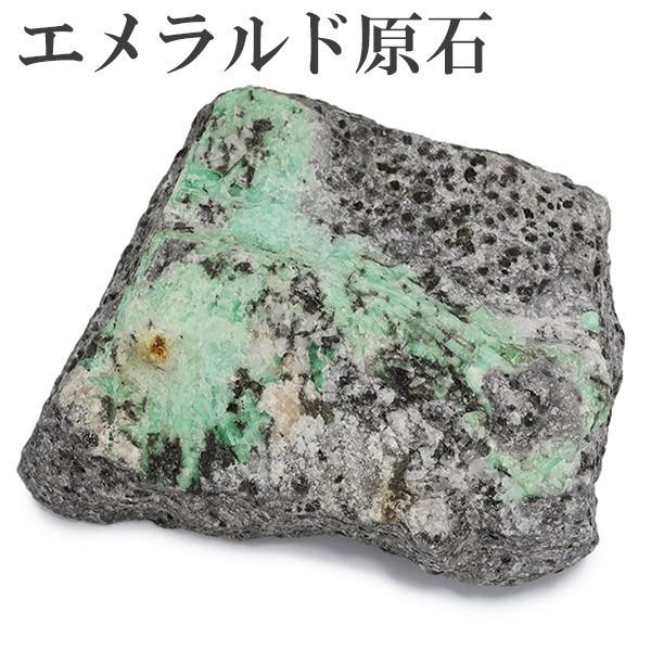 緑柱石 エメラルド ⑨ / アフガニスタン産 / 原石 天然石 翠玉 緑玉 緑柱石 エメラルド ⑨ / アフガニスタン産 / 原石 天然石 翠玉