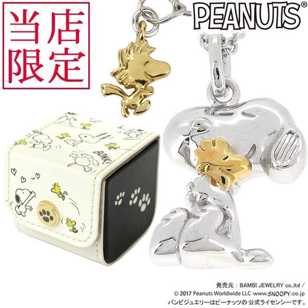 スヌーピー＆ウッドストック　キーチェインボックス SNOOPY（スヌーピー） ネックレス 限定BOX ウッドストック付 ハグ