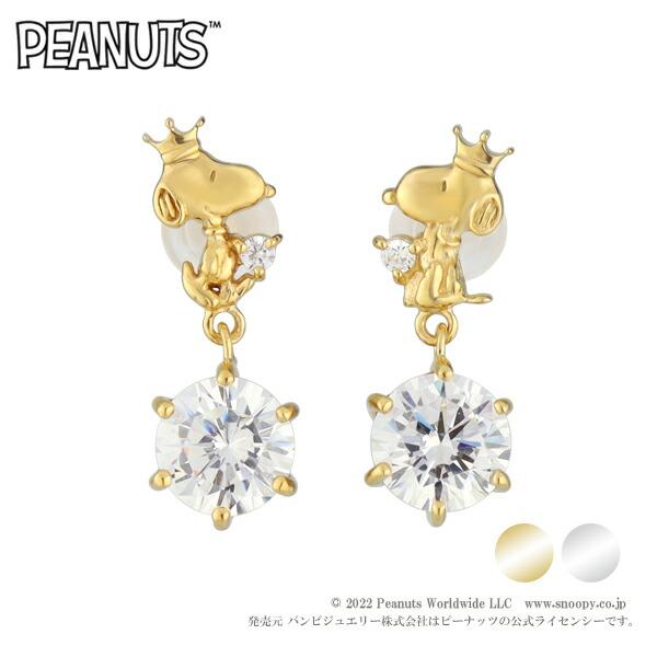 Snoopy ピアス 65周年記念 アニバーサリー 王冠 シルバー ゴールド 公式 グッズ アクセサリー プレゼント スヌーピー Fbj Kpsl0001 0002 Alize アリゼ 通販 Yahoo ショッピング