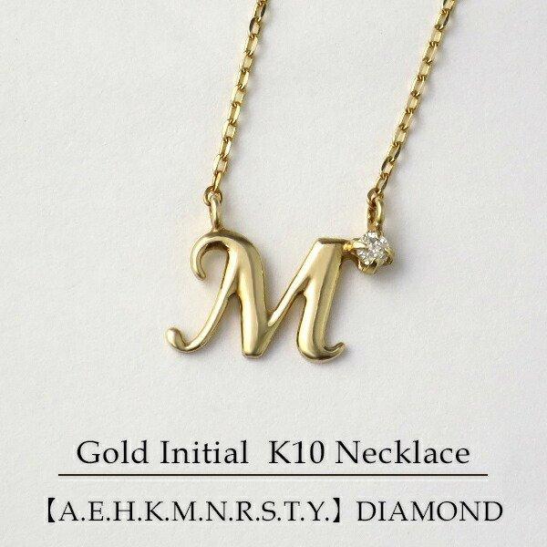 選べる 10種類 イニシャル ネックレス K10ゴールド 天然ダイヤモンド 10金 10k イエローゴールド アルファベット 頭文字 名前 ペンダント Ff Ph 1398 1407 Alize アリゼ 通販 Yahoo ショッピング