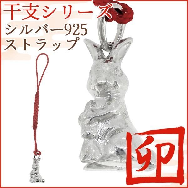干支 ストラップ 根付 シルバー 卯年 兔 ウサギ 縁起物 お守り 携帯ストラップ 干支根付 プレゼント Fg Kt28 St Alize アリゼ 通販 Yahoo ショッピング