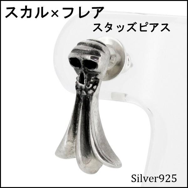 ピアス メンズ シルバー スカル ドクロ フレア 1P 片耳 おしゃれ シルバー925 メンズピアス プレゼント