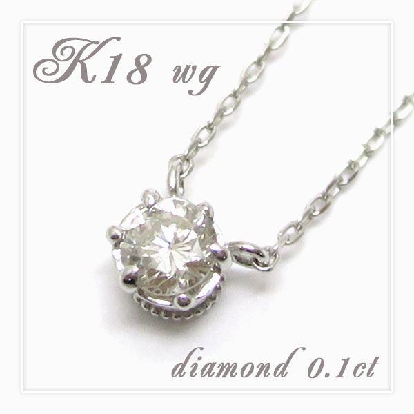 K18 ꗱ NE _Ch lbNX fB[X ꗱ 0.1ct NEΗ zCg S[h WG Vv