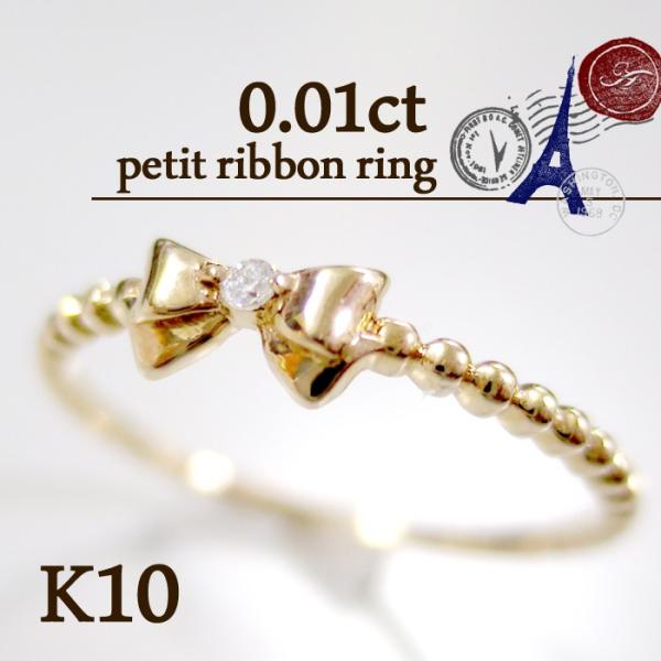 リング レディース 指輪 リボン ピンクゴールド K10 ダイヤモンド 0.01