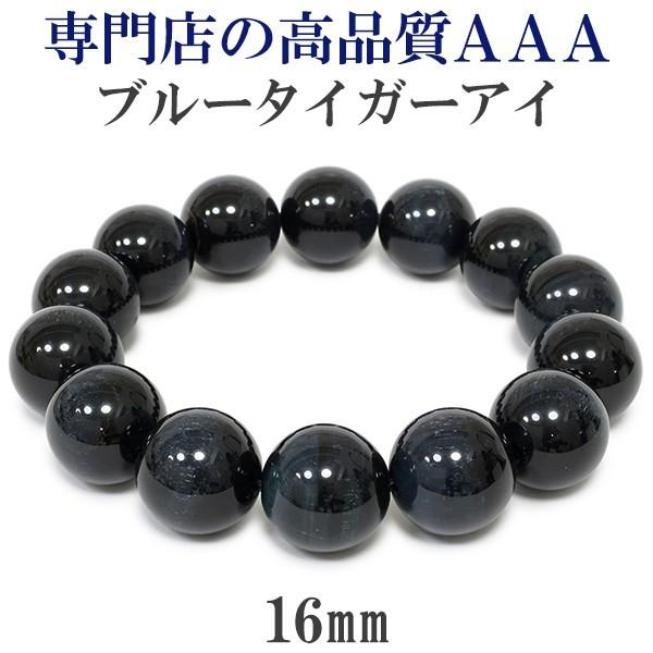ブルータイガーアイ 数珠 ブレスレッド メンズ 16mm 20cm 3A級