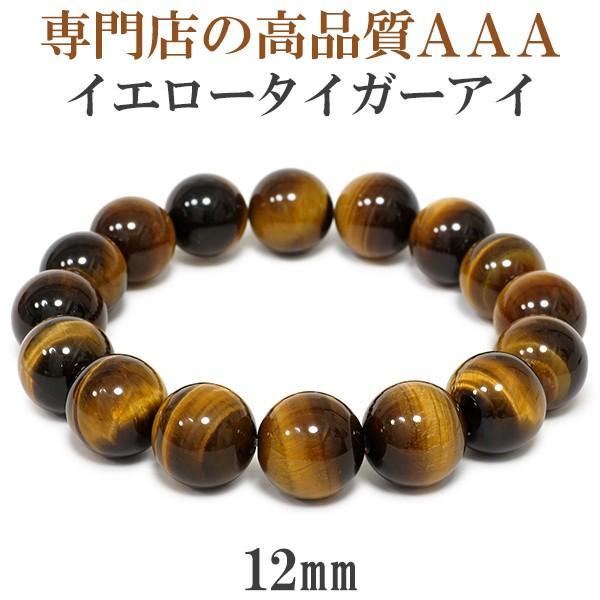 イエロータイガーアイ ブレスレット タイガーアイ メンズ 12mm 17.5-19cm 3A級 数珠 天然石 パワーストーン 男性 虎目石