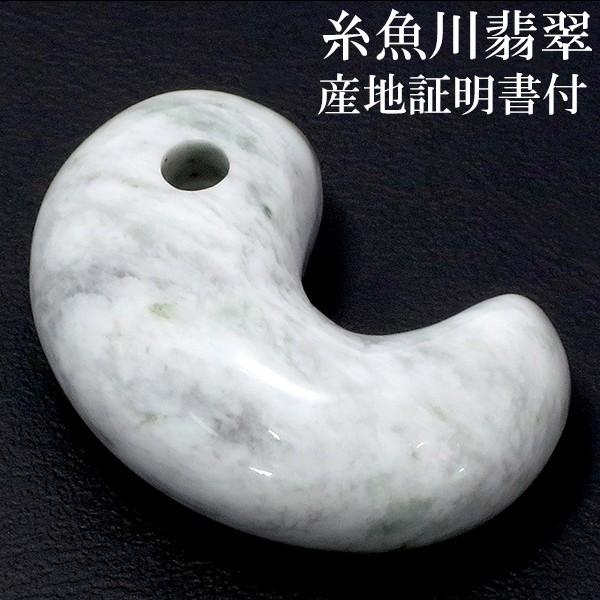 糸魚川翡翠 勾玉 縦約2.8cm 産地証明書 桐箱 付き ヒスイ 翡翠