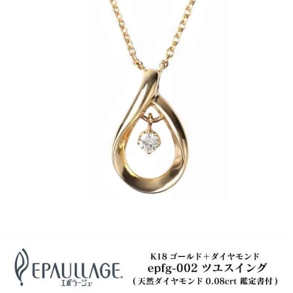 EPAULLAGE K18 _Ch ClbNX tF~j hbv Xg[`[ Ӓ菑t S[h 18  G|[W