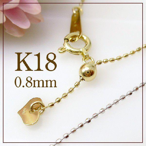 K18 カットボールチェーン スライドアジャスター 幅0.8mm 45cm : Alize