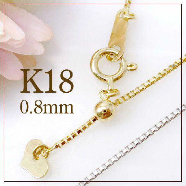 K18 ベネチアンチェーン スライドアジャスター 幅0.8mm 45cm