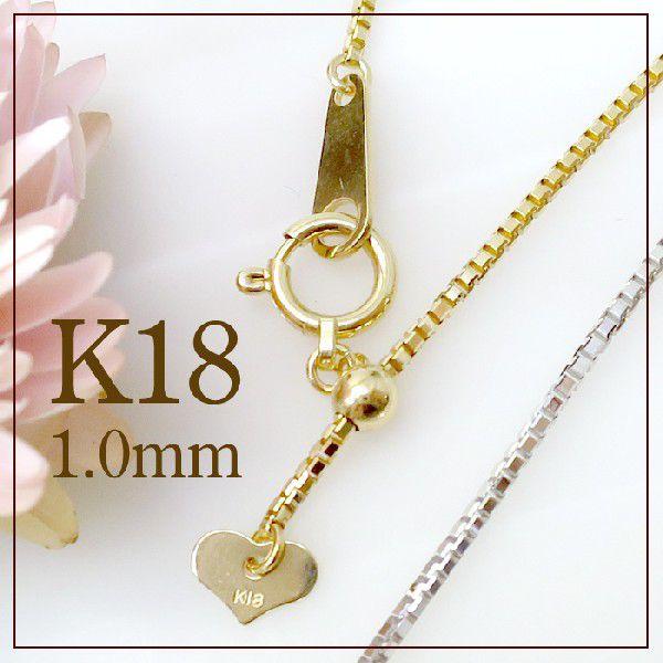K18 ベネチアンチェーン スライドアジャスター 幅1.0mm 45cm : Alize