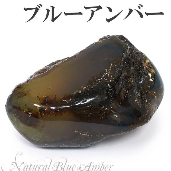 ブルーアンバー 磨き 鉱石 鉱物 琥珀 スマトラ産 高品質 17g 天然石