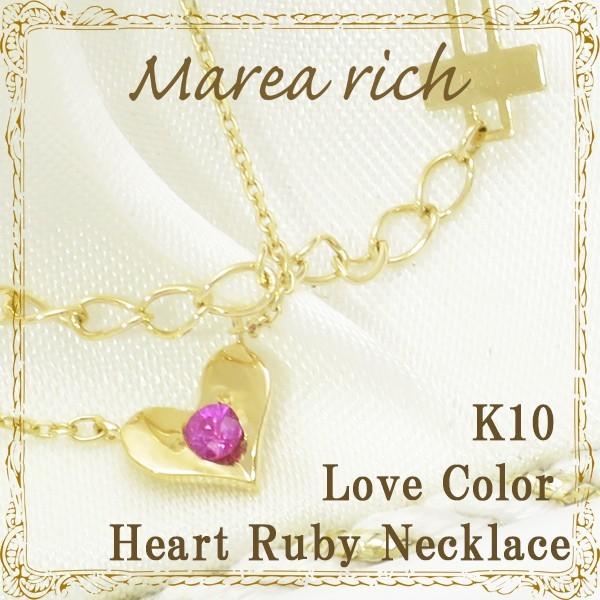 Marea rich ネックレス レディース K10 ハート プレート ルビー 