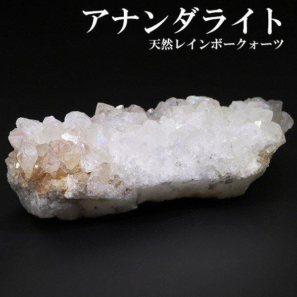 インド産　アナンダライト　水晶　クリスタル　レインボークォーツ　原石　クラスター インド産 アナンダライト クラスター