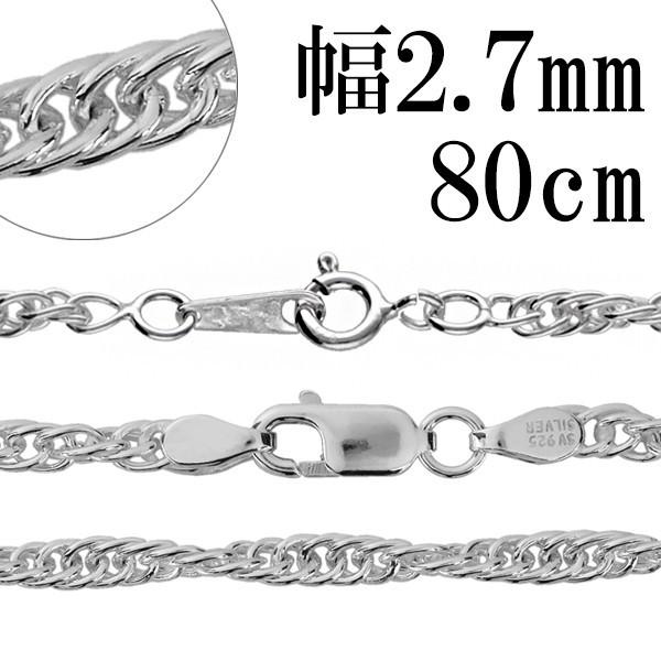 シルバーチェーン ネックレス チェーン ロープチェーン 幅2.7mm